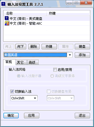 输入法设置工具_IMETool V2.8.3 下载