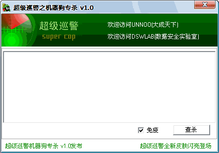 机器狗病毒专杀工具 V1.70 下载