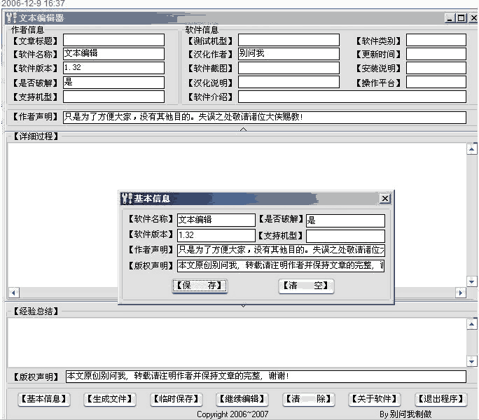 文本编辑助手 V1.33