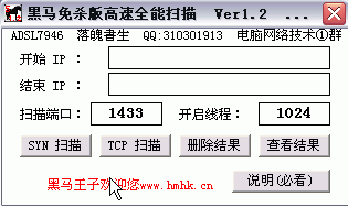 高速全能扫描器 V1.2 绿色版