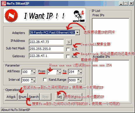 IP快速设置工具_NuTsIWantIP