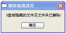 u盘文件夹被隐藏-显示工具