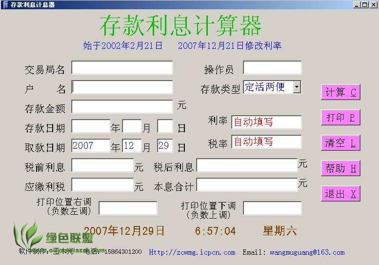 邮政储蓄利息计算器