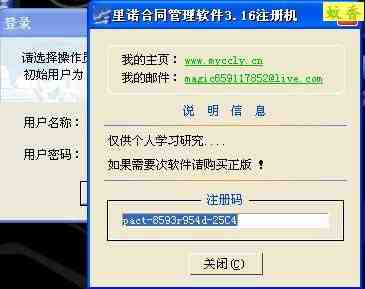 免费合同管理软件3.16 绿色版
