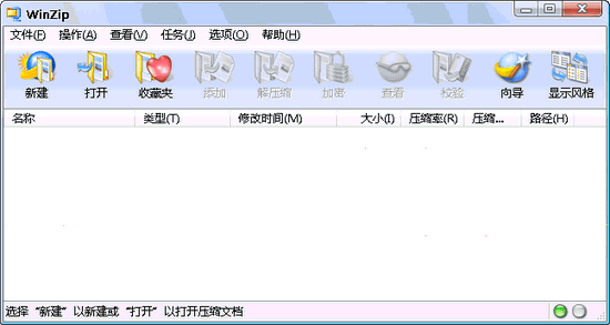 WinZip Pro 压缩工具 V20.0 中文版