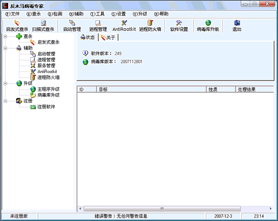 反木马病毒专家 V2.9.0 绿色版