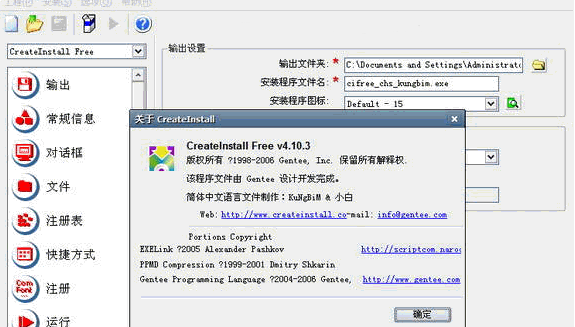 安装程序制作、安装包制作工具_CreateInstall free