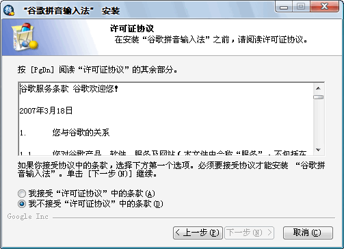 谷歌拼音输入法 V2.7.22.120 32-bit 下载