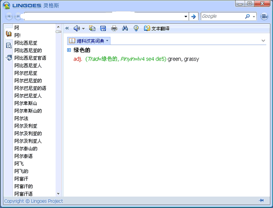 灵格斯词霸2014_英汉语言翻译软件