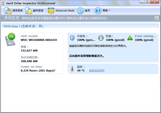 Hard Drive Inspector_硬盘监视软件