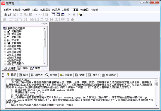 易语言 V5.0 精简版下载