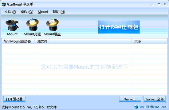 WinMount_把ZIP、ISO文件伪装为新盘符