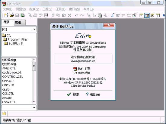 EditPlus编辑器
