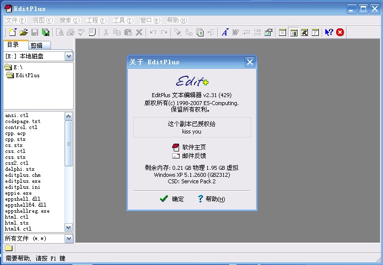 EditPlus 文本编辑器