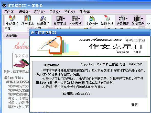 作文克星ii.v10.0 完整版(帮您写作文)