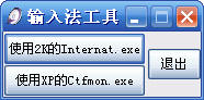 输入法管理器替换器