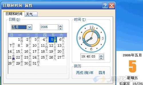 Windows日历替换器