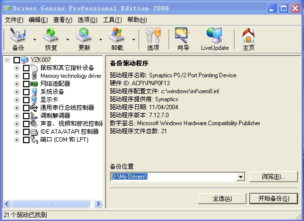 驱动精灵_Driver genius V10.0.0.526