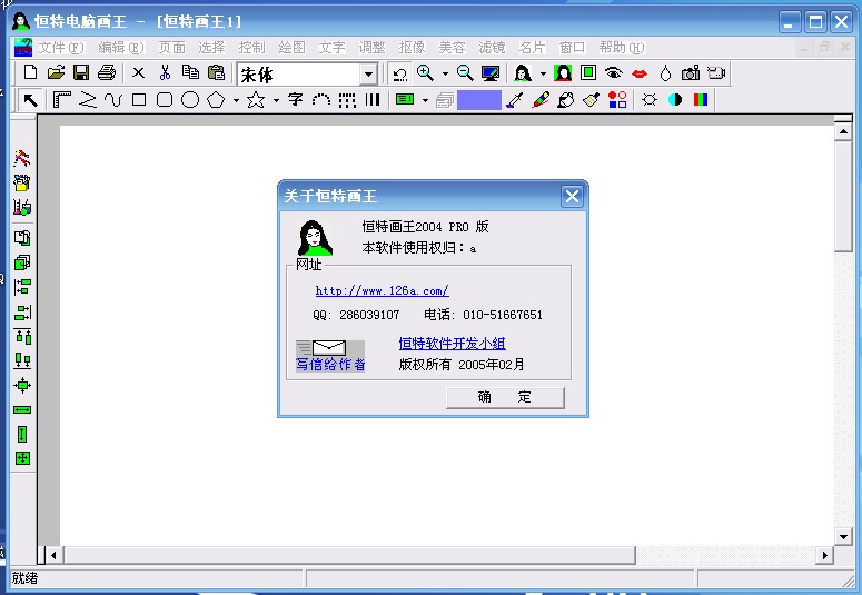 恒特画王2004专业版