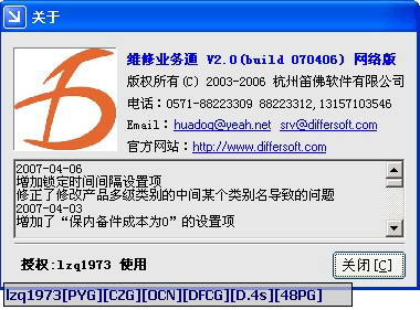 维修业务通