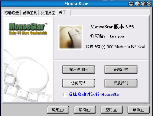 MouseStar 鼠标增强工具