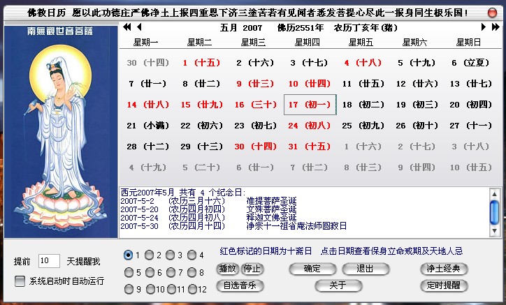 佛教日历