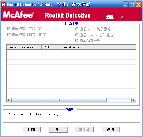 麦咖啡_McafeeRootkitDetective