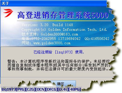 高登进销存管理系统5000_进销存助手