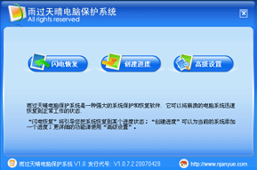 雨过天晴电脑保护系统 V1.0.060612