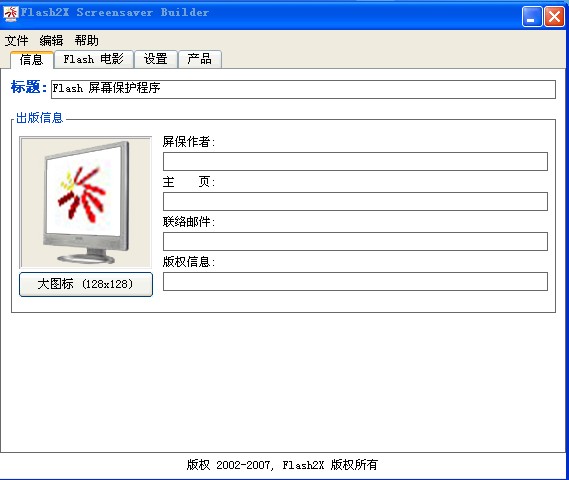 制作为屏幕保护程序工具