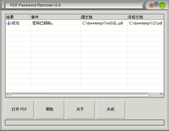 PDF密码清除软件