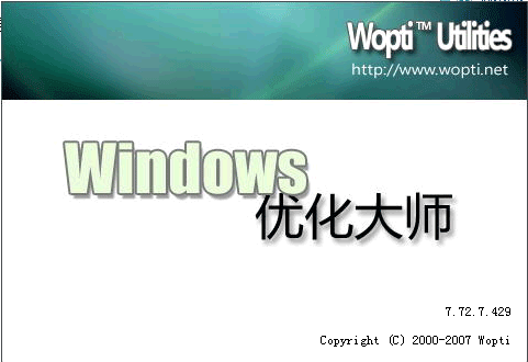 Windows优化大师