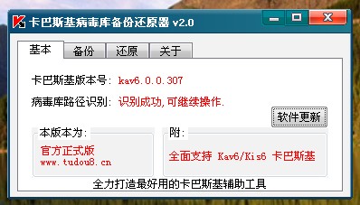 卡巴斯基病毒库备份还原器 V1.60 绿色版