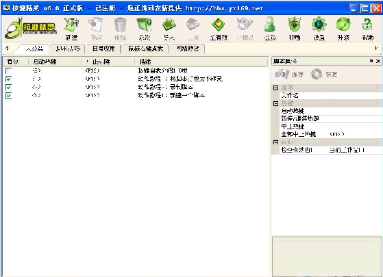 按键精灵_Quick Macro V16.03 免费版