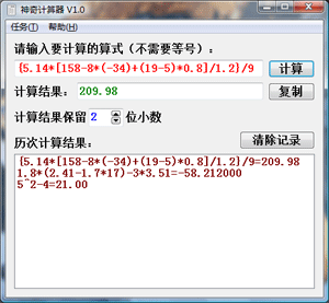 神奇计算器 V1.50 绿色免费版