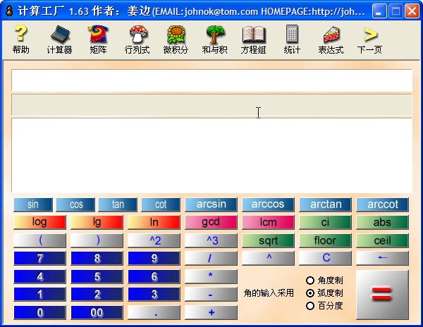 实用计算器