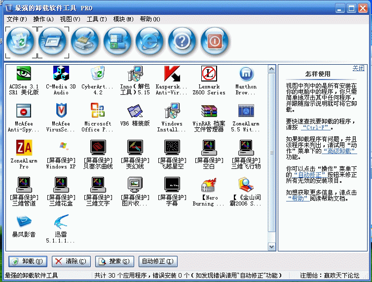 最强的卸载软件工具_Your Uninstaller