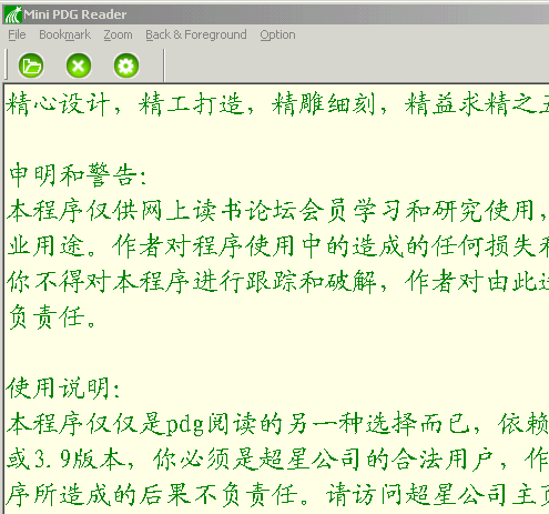 PDG阅读器