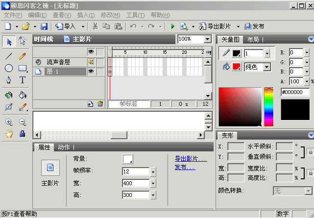 闪客之锤（编辑swf）绿色免费版