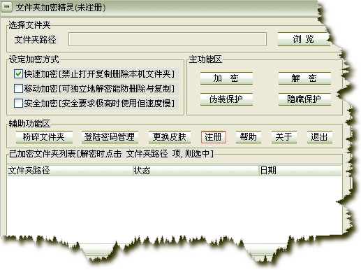 文件夹加密精灵 V2.68 绿色版