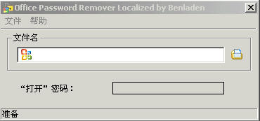 office password remover破解