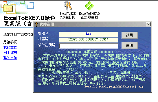 EXCEL转exe工具_ExcelToEXE