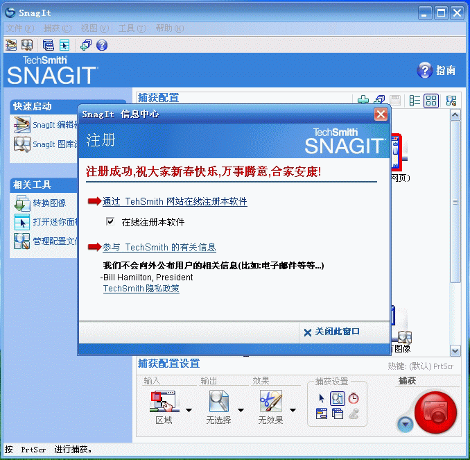 TechSmith SnagIt_强大的屏幕捕捉程序