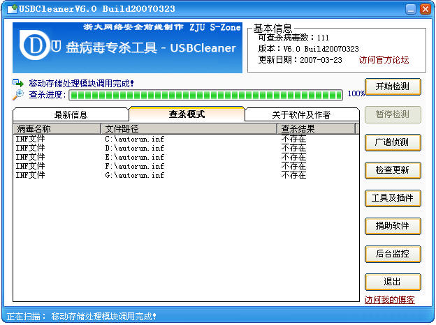 U盘病毒专杀工具_USBCleaner