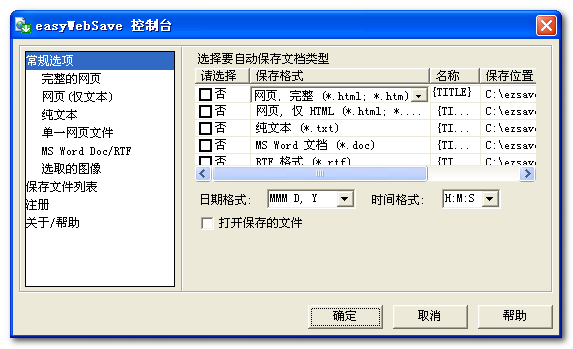 easyWebSave V1.7.3 绿色汉化版