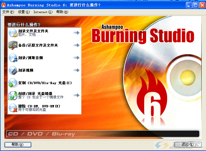 Ashampoo Burning Studio V6.84 中文版