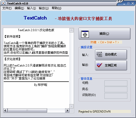 文本捕获工具