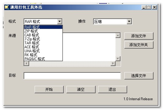 通用打包工具外壳