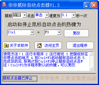 鼠标自动点击器 v1.3版