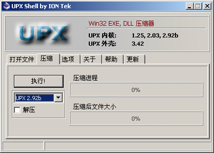 UPXShell V3.5.0.2010 绿色汉化版